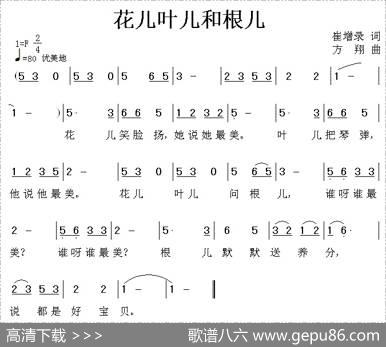 花儿叶儿和根儿 - 崔增录|方翔