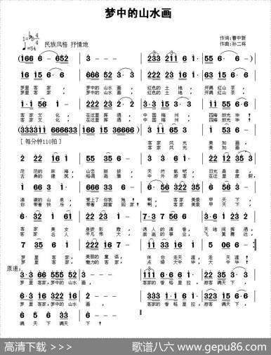 梦中的山水画（曹中新词孙二将曲） - 曹中新|孙二将