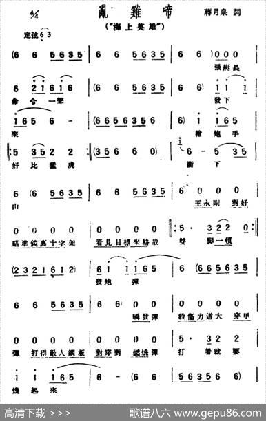 [评弹曲调]乱鸡啼（海上英雄） - 蒋月泉