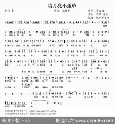 陪月亮不孤单 - 李太伯|潘攀喜波