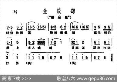 [评弹曲调]金绞丝（描金凤）