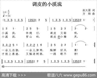 调皮的小溪流 - 赵大国|方翔
