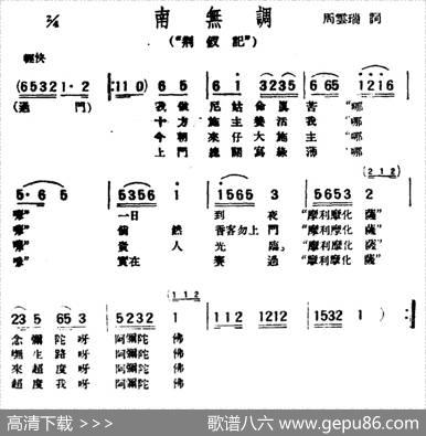 [评弹曲调]南无调（荆钗记）