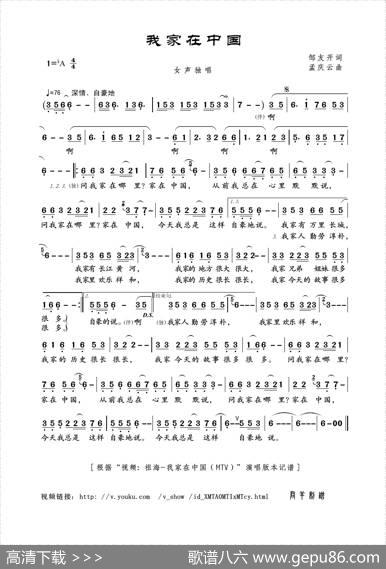 我家在中国（邹友开词孟庆云曲） - 邹友开|孟庆云