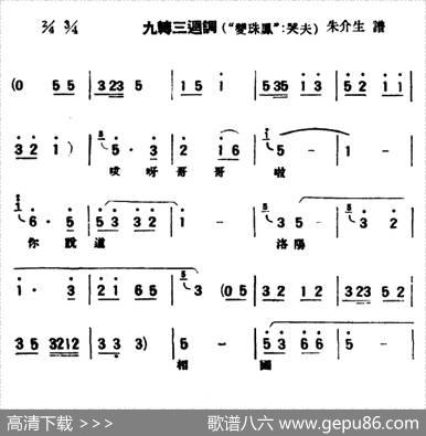 [评弹曲调·俞调]九转三回调（《双珠凤》：哭夫）|朱介生