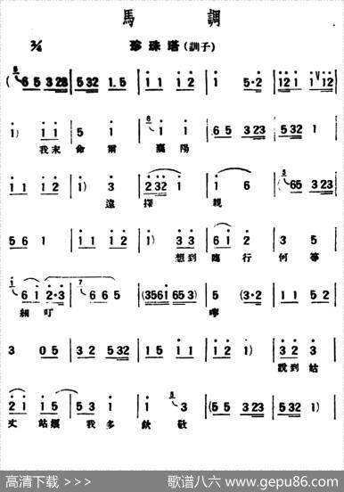 [评弹曲调·马调]珍珠塔（训子）