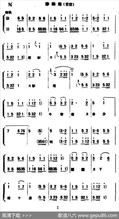 [评弹曲调·马调]珍珠塔（看灯）