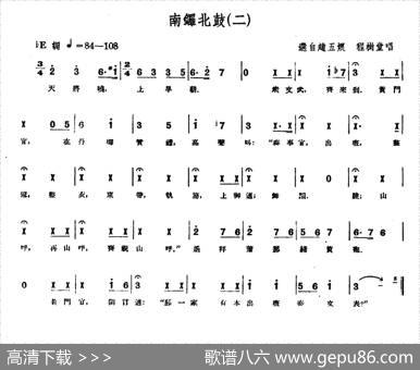 [单弦·牌子]南锣北鼓（二）