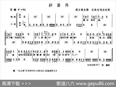 [单弦·牌子]纱窗外|宋长玲伴奏