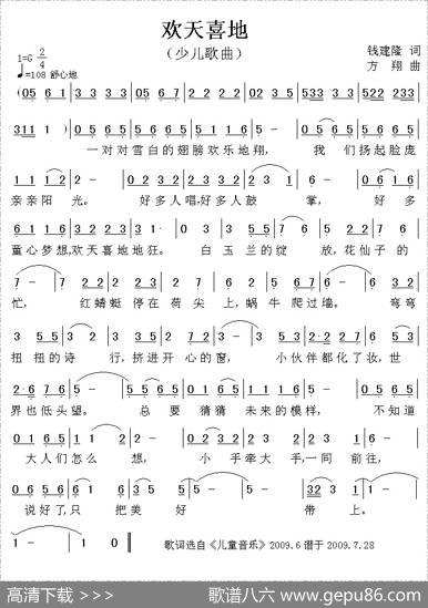 欢天喜地（钱建隆词方翔曲） - 钱建隆|方翔