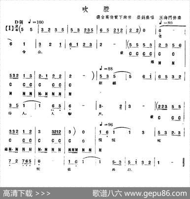 [单弦·牌子]吹腔|王海门伴奏