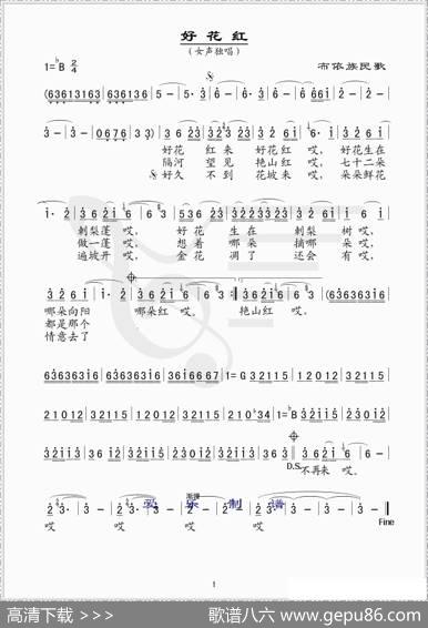 好花红（布依族民歌---简谱版）