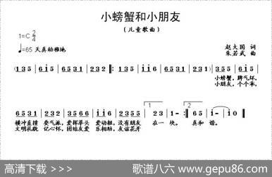 小螃蟹和小朋友 - 赵大国|朱若武