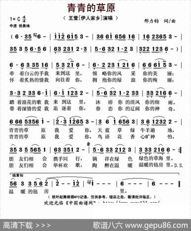 青青的草原（邢力钧词曲） - 邢力钧|邢力钧