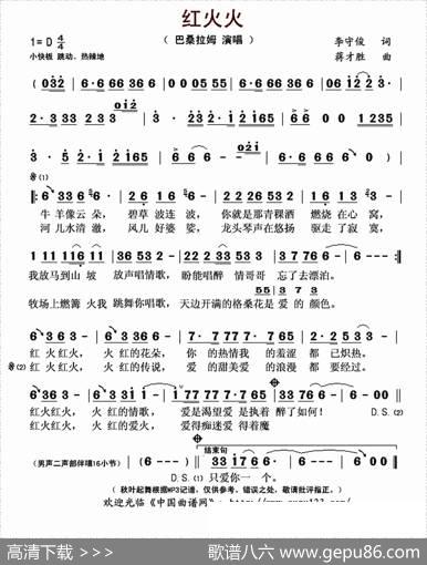 红火火（李守俊词蒋才胜曲） - 李守俊|蒋才胜