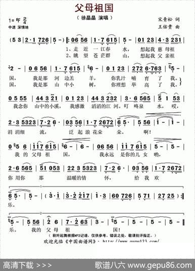 父母祖国（宋青松词王佑贵曲） - 宋青松|王佑贵