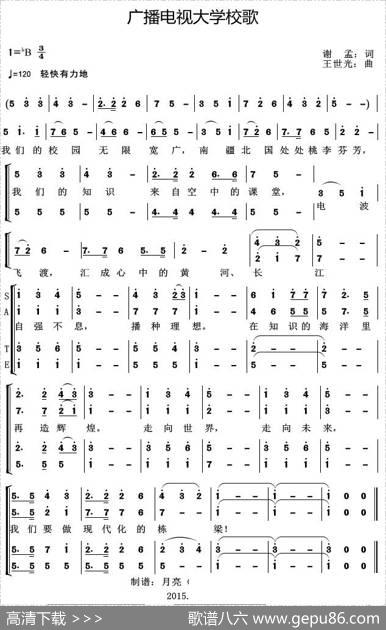 广播电视大学校歌 - 谢孟|王世光