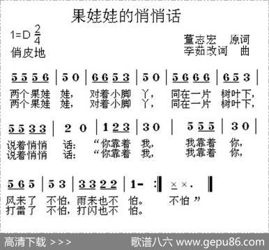 果娃娃的悄悄话 - 董志宏|李茹