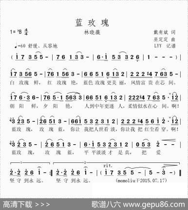 蓝玫瑰（戴有斌词巫定定曲） - 戴有斌|巫定定