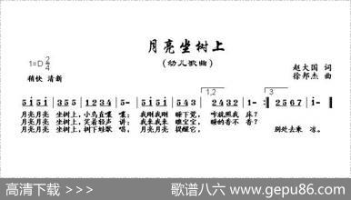 月亮坐树上 - 赵大国|徐邦杰