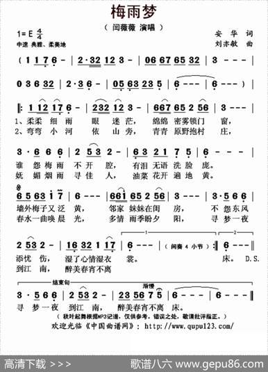 梅雨梦（安华词刘亦敏曲） - 安华|刘亦敏