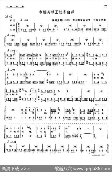 [单弦·牌子曲]巾帼英雄王桂香前部 - 程树堂作词、荣剑尘改词|白凤岩伴奏