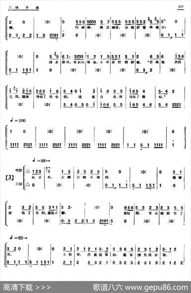 [单弦·牌子曲]巾帼英雄王桂香前部 - 程树堂作词、荣剑尘改词|白凤岩伴奏