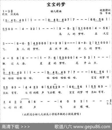 宝宝的梦（胡敦骅词陆军曲） - 胡敦骅|陆军