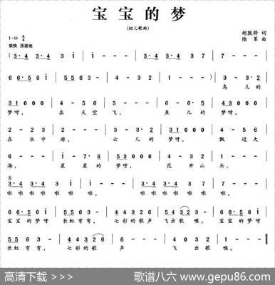 宝宝的梦（胡敦骅词陆军曲） - 胡敦骅|陆军
