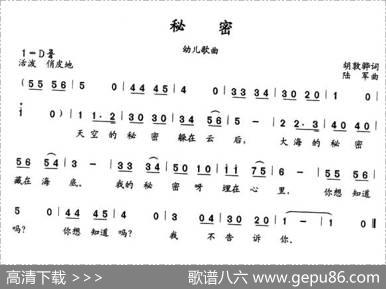 秘密（胡敦骅词陆军曲） - 胡敦骅|陆军