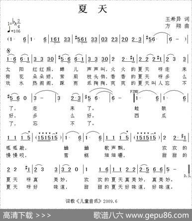 夏天（王希异词方翔曲） - 王希异|方翔