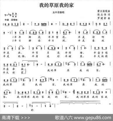 我的草原我的家（陈志伟词罗建新曲） - 陈志伟|罗建新