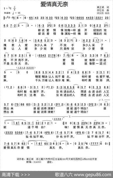 爱情真无奈 - 龚正斌|李红俊