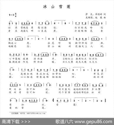 冰山雪莲（萨瓦毕国婷词吴维国赵薇曲） - 萨瓦毕国婷|吴维国赵薇