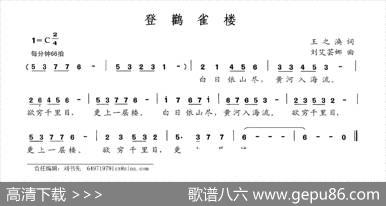 登鹳雀楼（[唐]王之涣词刘艾芸娜曲） - [唐]王之涣|刘艾芸娜