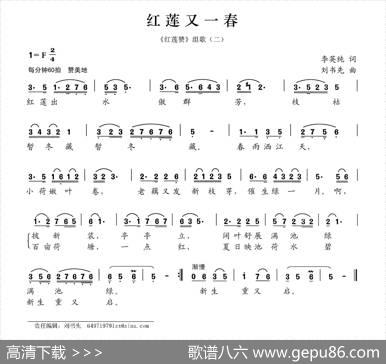 红莲又一春（《红莲赞》组歌之二） - 李英纯|刘书先