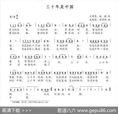 三十年是中国 - 王明亮赵薇|吴维国毕国婷
