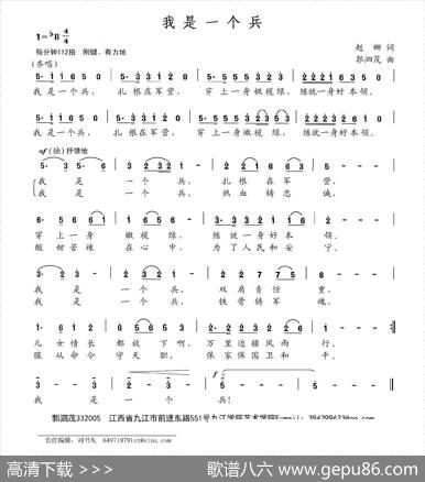 我是一个兵（赵娜词郭泗茂曲） - 赵娜|郭泗茂