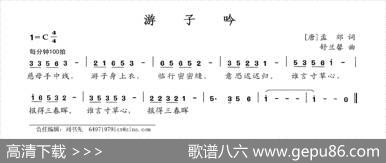 游子吟（[唐]孟郊词舒兰馨曲） - [唐]孟郊|舒兰馨