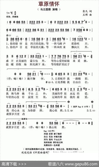草原情怀（彭凡词王辉曲） - 彭凡|王辉