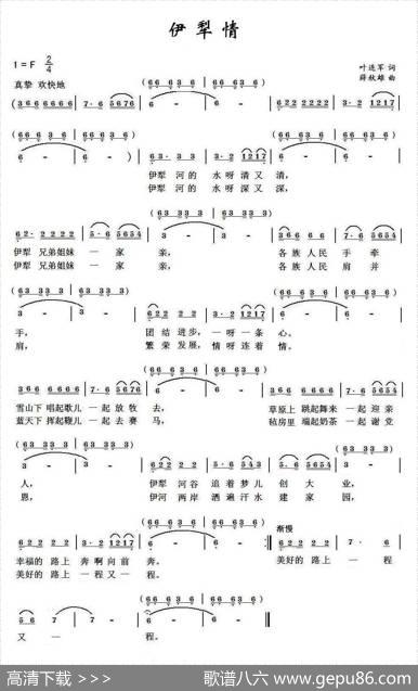 伊犁情（叶连军词薛秋雄曲） - 叶连军|薛秋雄