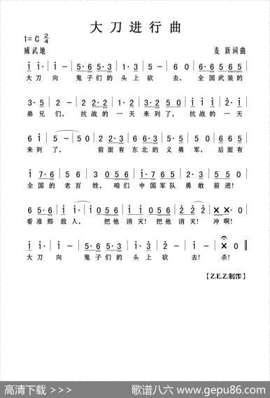 大刀进行曲 - 麦新|麦新