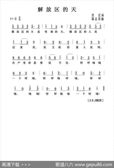 解放区的天 - 佚名|陈志昂