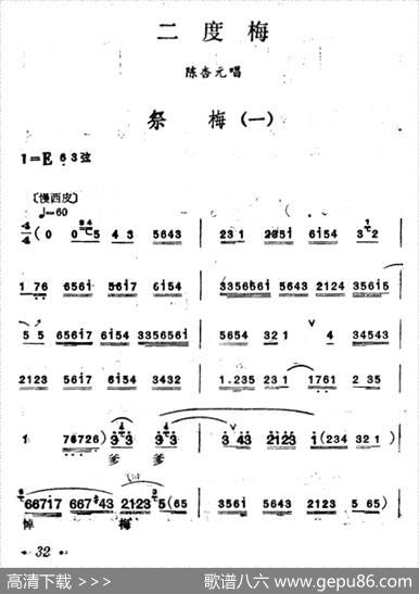 [汉剧]祭梅（《二度梅》陈杏元唱段）