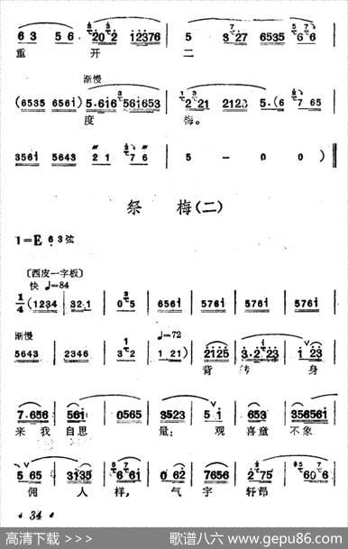 [汉剧]祭梅（《二度梅》陈杏元唱段）