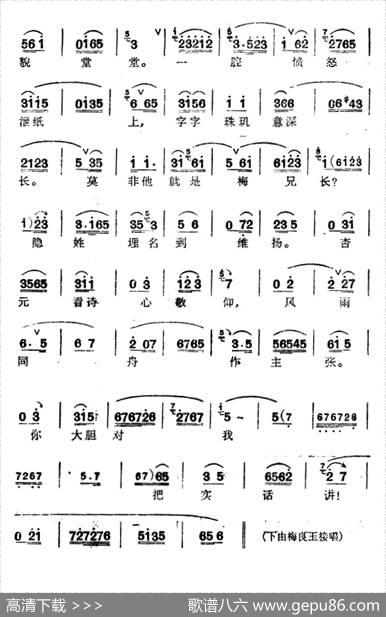 [汉剧]祭梅（《二度梅》陈杏元唱段）