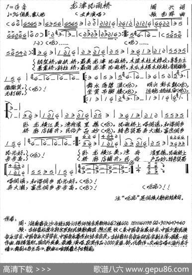 龙津风雨桥 - 周兴|张艺军