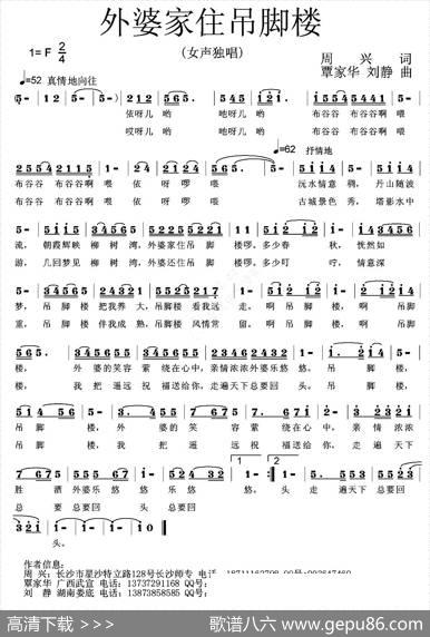 外婆家住吊脚楼 - 周兴|覃家华刘静