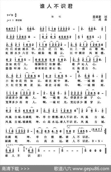 谁人不识君（聂建新词三虎曲） - 聂建新|三虎
