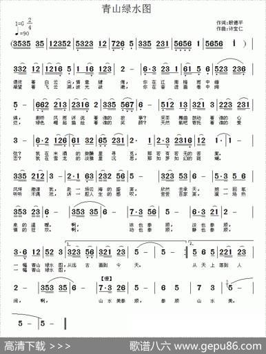 青山绿水图 - 殷德平|许宝仁